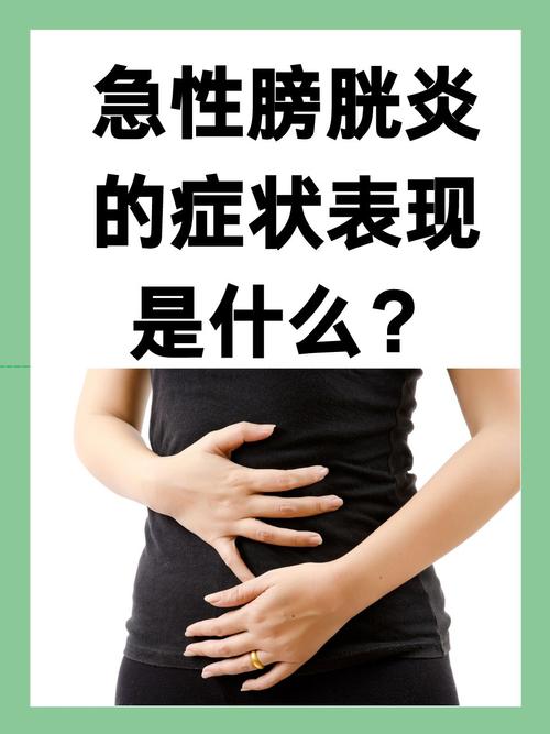 急性膀胱炎会有危险吗 急性膀胱炎吃什么药 急性膀胱炎会有危险吗 急性膀胱炎吃什么药