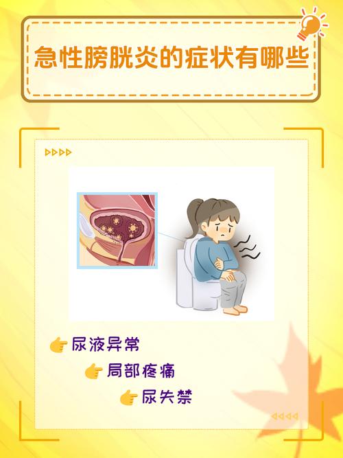 急性膀胱炎会有危险吗 急性膀胱炎吃什么药 急性膀胱炎会有危险吗 急性膀胱炎吃什么药