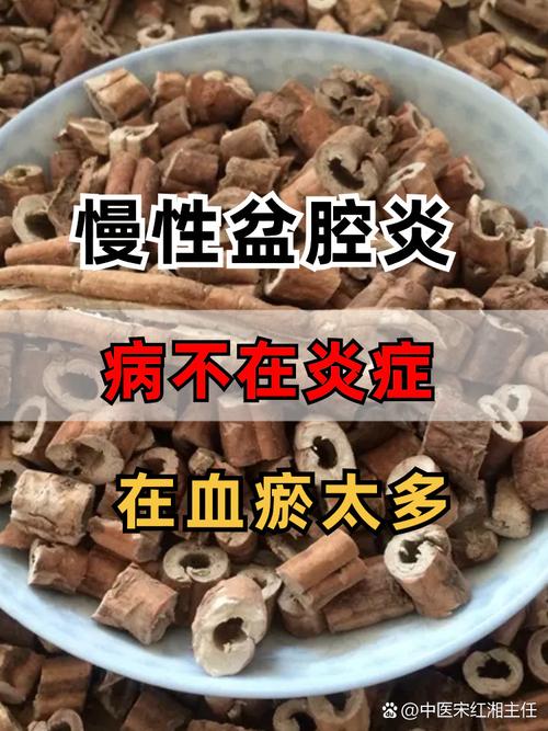 慢性盆腔炎吃什么药效果好?